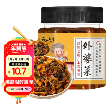 云山半外婆菜280g下饭菜湖南特产香辣酱菜咸菜微辣瓶装即食下饭