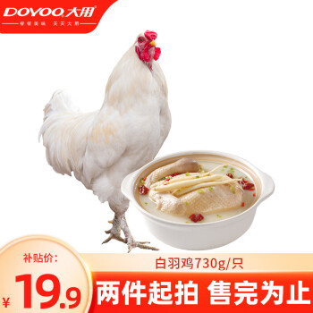 移動端、京東百億補貼：DOYOO 大用 散養(yǎng)白羽雞整雞 約700g/只生鮮雞肉食材小笨雞土雞童子雞