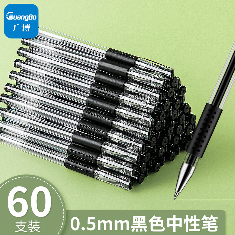 GuangBo 广博 ZX9533D 拔帽中性笔 0.5mm 60支 29.9元