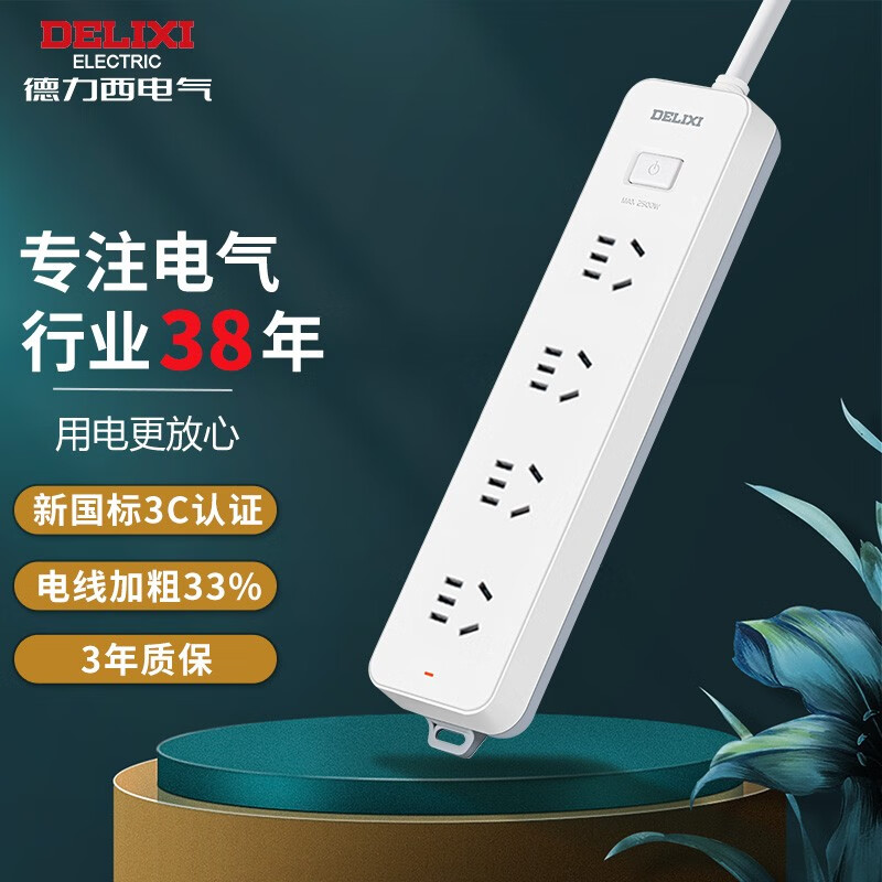 有券的上：DELIXI 德力西 CD98J-LK4X4Z1.8 新國標(biāo)插座 四位五孔+四位兩孔 1.8m 券后17.9元