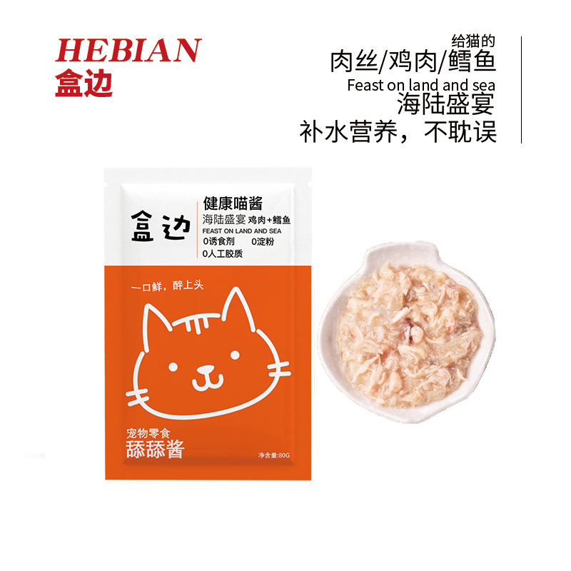 HEBIAN 盒邊 寵物零食 濕糧包*20包 券后29.9元