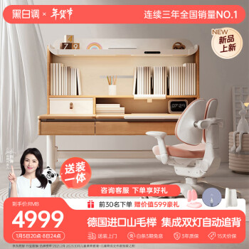 HBADA 黑白調(diào) 學(xué)習(xí)時(shí)光S2學(xué)習(xí)艙兒童學(xué)習(xí)桌1.2m粉