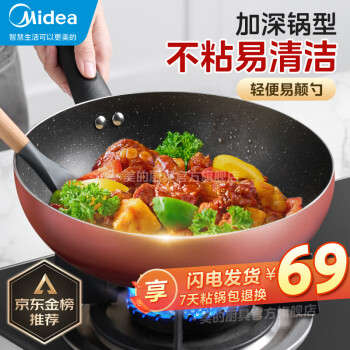 Midea 美的 喆物不粘锅 28CM-酒红色有盖