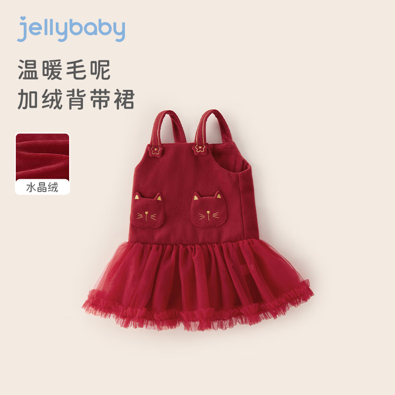 JELLYBABY 女童洋氣吊帶連衣裙 加絨新年裙 券后89元