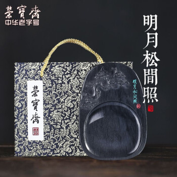 京东PLUS：荣宝斋 文房四宝书法国画砚台 水波纹 8寸明月松间照 148.85元（凑单尺子，共150.55元）