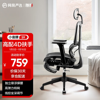 YANXUAN 网易严选 小蛮腰系列 S4 人体工学电脑椅 黑色