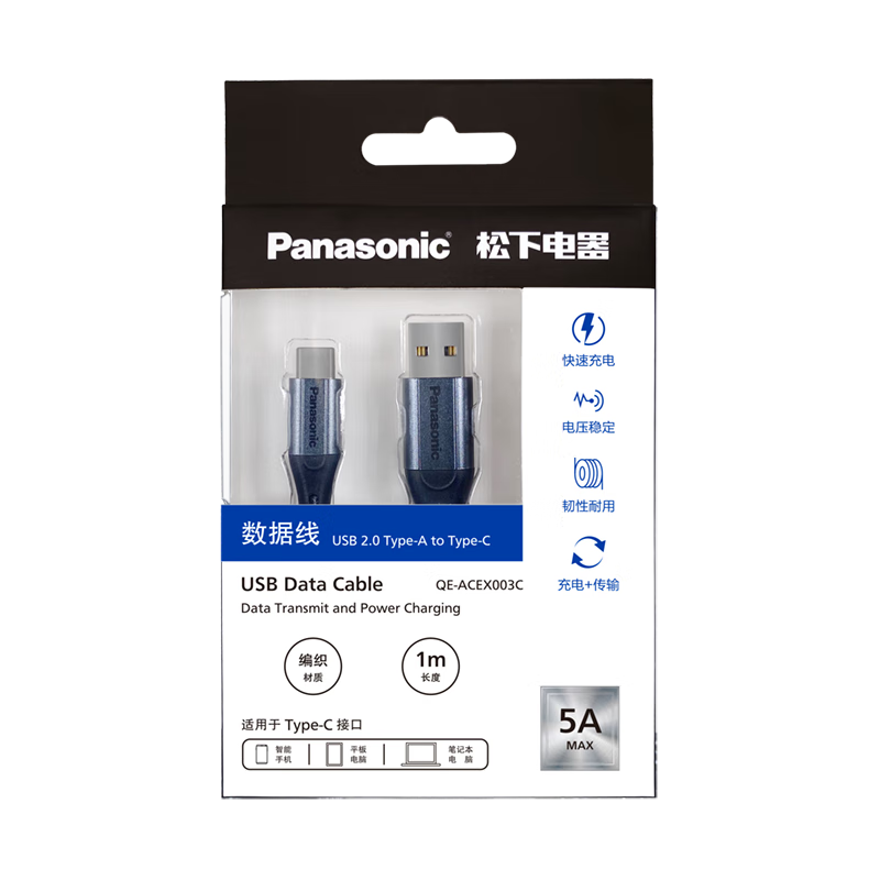 Panasonic 松下 Type-C数据线 5A 40W超级快充线 1米织线黑色 券后14.9元