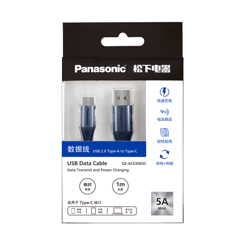 Panasonic 松下 Type-C數(shù)據(jù)線 5A 40W超級快充線 1米織線黑色 券后14.9元