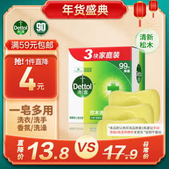 Dettol 滴露 健康香皂松木清新3块装 抑菌99% 肥皂 洗手洗澡男士女士儿童通用 ￥8.11