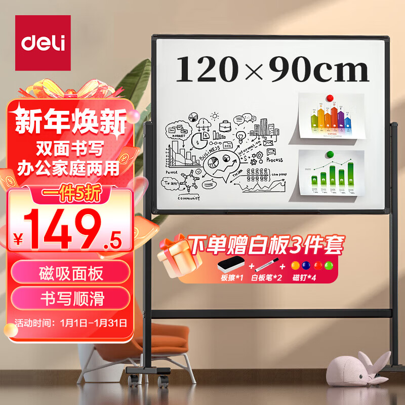 deli 得力 白板120*90cm双面白板 支架白板 书写可移动升降教学儿童画板/办公会议 黑板家用 白板写字板MB717 129.5元