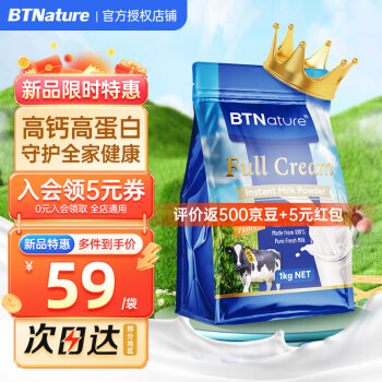 BTNature 貝特恩成人奶粉 1kg袋裝 ￥46.5