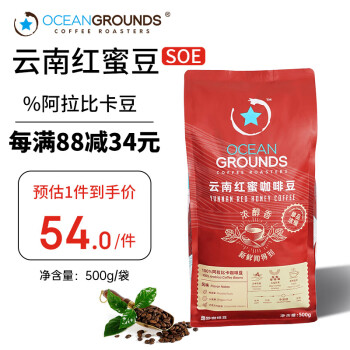 鸥际咖啡 云南红蜜阿拉比卡咖啡豆中深度烘焙500g新鲜烘焙醇香浓郁