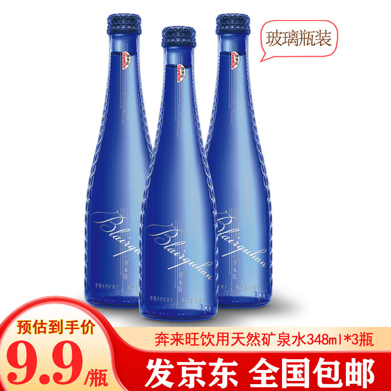 Ganten 百岁山 景田 百岁山 奔来旺（本来旺） 348ml*3瓶 饮用天然矿泉水 玻璃装 29.7元