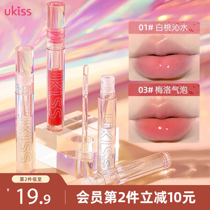 ukiss 悠珂思 透明水光唇油2ml #03通透梅子色 嘟嘟玻璃唇保湿唇釉口红 24.9元（49.8元/2件）