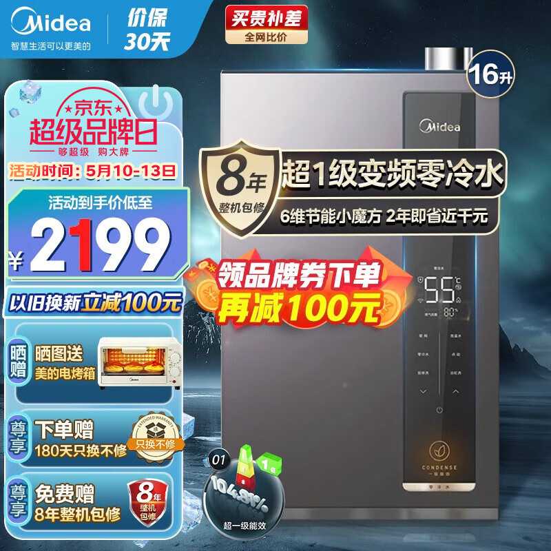 Midea 美的 燃气热水器 JSLQ27-16LN3 升级款 16L 券后1909元