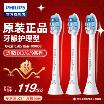 PHILIPS 飞利浦 HX9033/67 电动牙刷刷头 白色 3支装