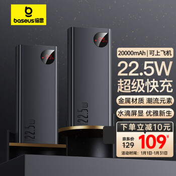 BASEUS 倍思 充电宝20000毫安时 PD20W数显移动电源 22.5w