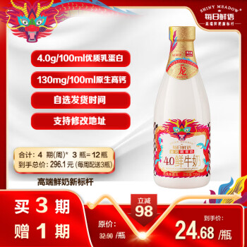 每日鮮語 4g乳蛋白 鮮牛奶 720ml