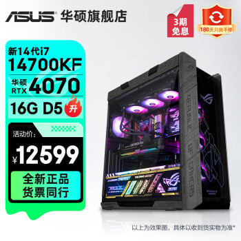 ASUS 華碩 ROG全家桶14代i7/i9/RTX4090 ￥12599