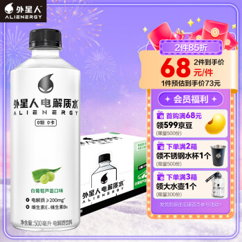 alienergy 外星人饮料 外星人电解质水白葡萄芦荟味 含维生素无糖饮料整箱500mL*15瓶