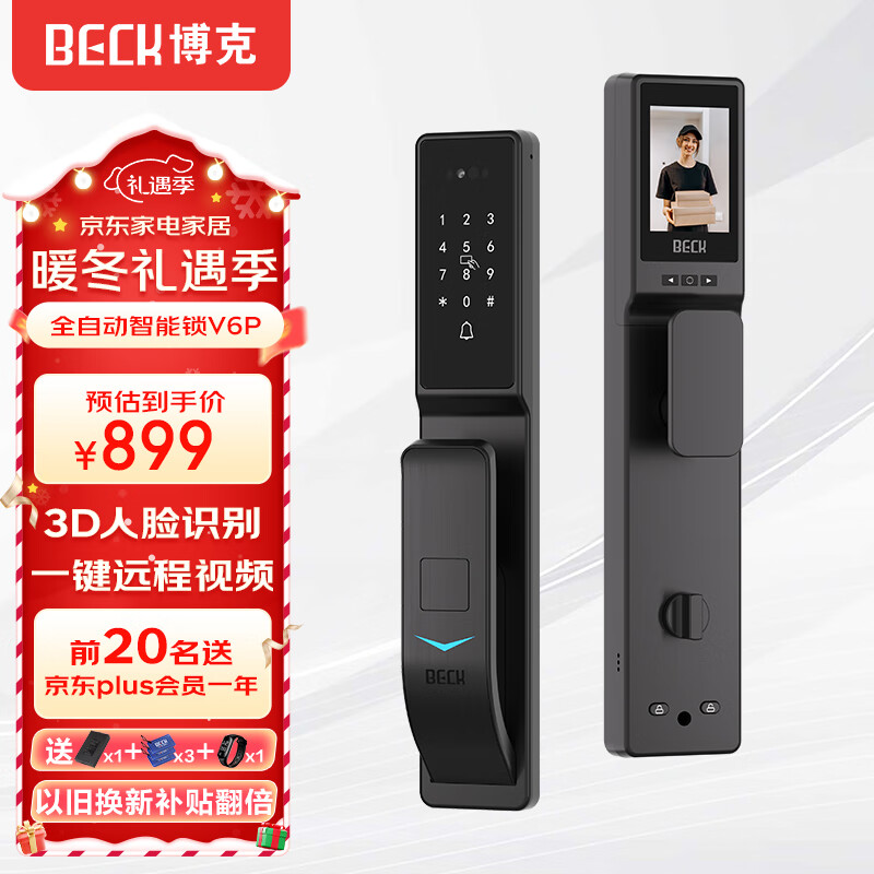 博克 V6P 智能门锁 899元