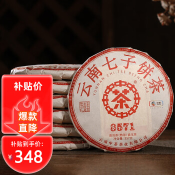 中茶 8571经典唛号茶 云南七子饼普洱熟茶饼 整提装(357g*7饼)