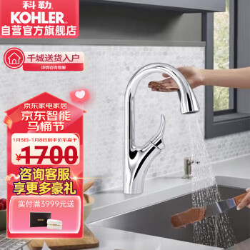 KOHLER 科勒 厨房龙头水槽洗碗洗菜冷热水 自动感应抽拉式 高端镀铬工艺32323