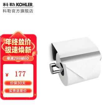 KOHLER 科勒 齐悦浴室挂件组合只送货不安装 卫生纸架