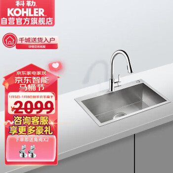 KOHLER 科勒 K-25616T 21366T 水槽抽拉龙头套餐（700mm）