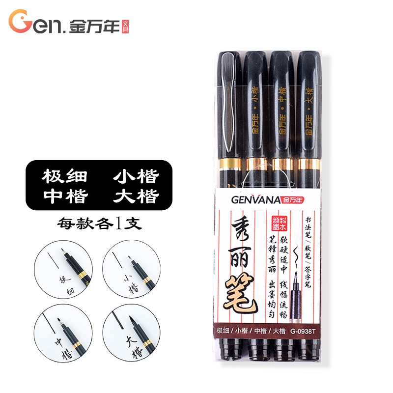 Genvana 金萬(wàn)年 G-0938T 書(shū)法筆 大楷 小楷 中楷 極細(xì) 4支裝 13.52元（40.56元/3件）