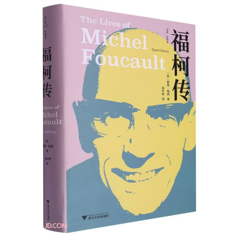 《福柯传》 券后99元