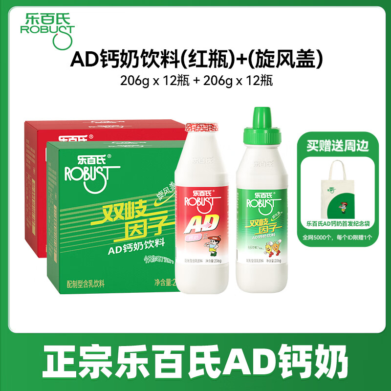 口就把我喝哭了：Robust 乐百氏 AD钙奶经典组合 206g*24瓶 59.9元