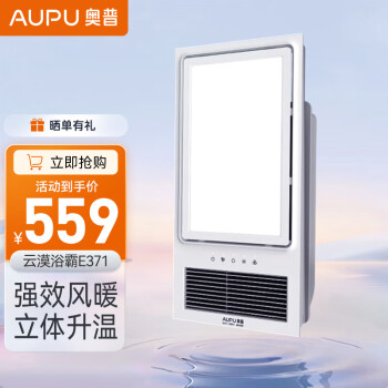 20点开始：AUPU 奥普 E371 超薄智能风暖浴霸