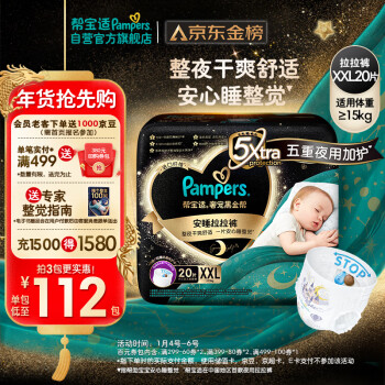 Pampers 帮宝适 黑金帮安睡拉拉裤XXL20片(15kg以上)尿裤尿不湿防漏夜用大吸量