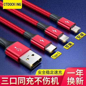 CTDOCKING 三合一充电线  1.2米  中国红