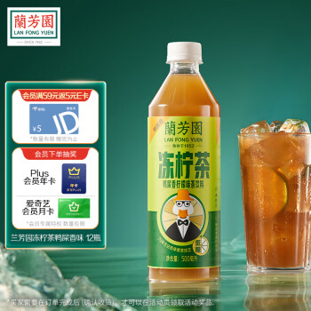 LAN FONG YUEN 兰芳园 蘭芳園 兰芳园低糖0脂鸭屎香味冻柠茶500ml*12瓶 柠檬茶饮料 整箱