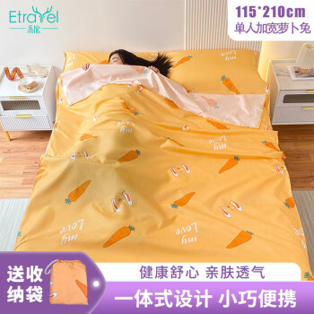 PLUS会员：Etravel 易旅 旅行隔脏睡袋床单 非一次性床单便携式旅游防脏床单 单人