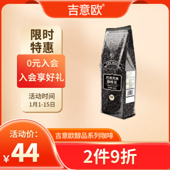 吉意欧 醇品 巴西风味 咖啡豆 500g