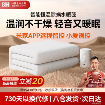 8H 水暖毯雙人智能溫控電熱毯水循環(huán)安全保護(hù)1.5米x2米 已接入米家