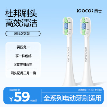 SOOCAS 素士 小米生态链声波电动牙刷头两支装通用清洁型X3通用刷头白色
