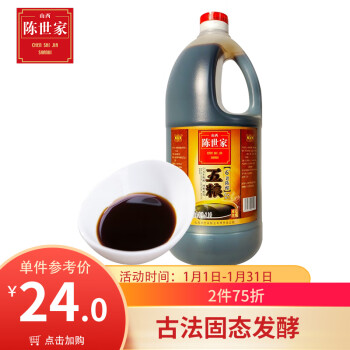 陈世家 五粮6°老陈醋 山西 纯粮酿造 2100ml