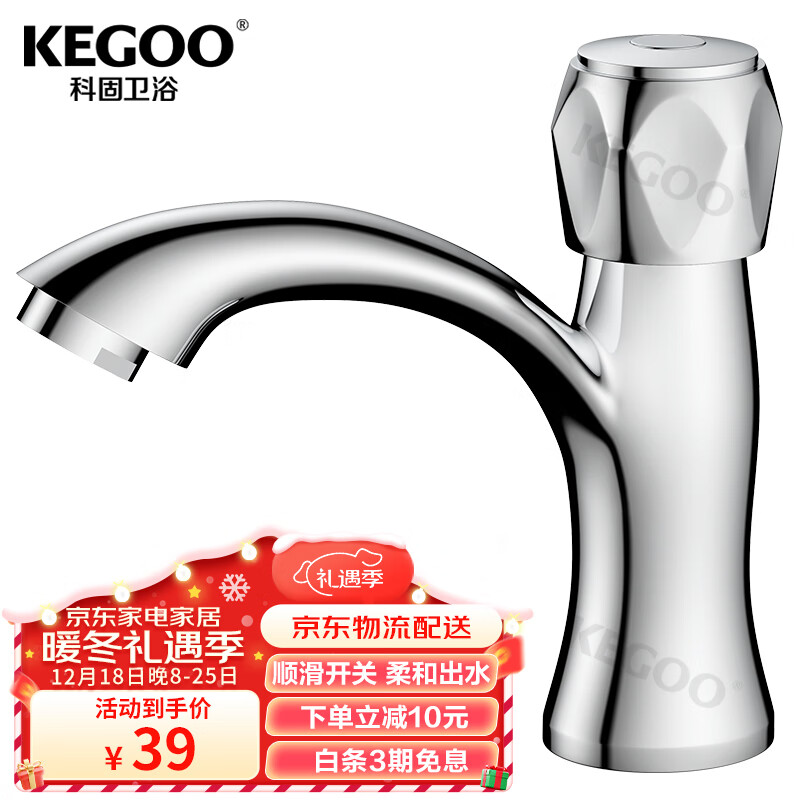 KEGOO 科固 单冷水龙头 面盆水龙头快开洗手盆浴室柜单孔龙头无进水管K220301 39元