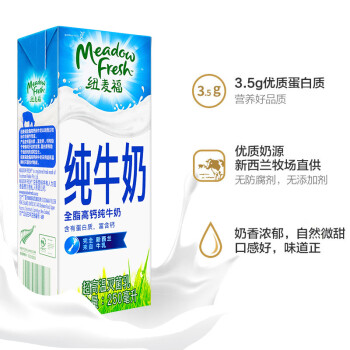 紐麥福 新西蘭進口 3.5g蛋白質(zhì) 全脂高鈣純牛奶 250ml*24盒 送禮佳選