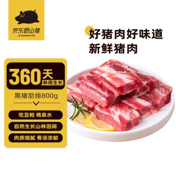 京東跑山豬國(guó)產(chǎn)黑豬肋排800g冷凍免切黑豬排骨豬肋骨豬肋條京東生鮮黑豬肉