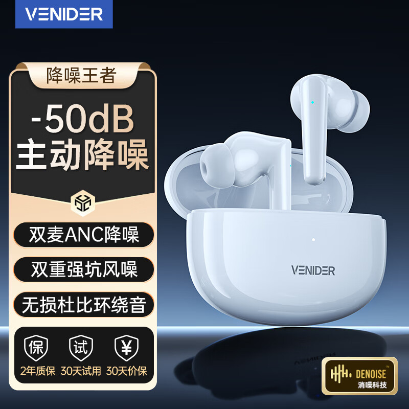 VENIDER 蓝牙耳机主动降噪真无线入耳式超长续航 券后59元