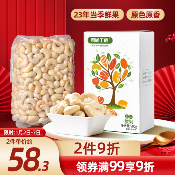 原尚工房 坚果炒货每日坚果干果果仁休闲零食原味腰果500g/盒