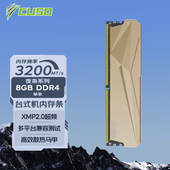CUSO 酷兽 夜枭系列 DDR4 3200MHz 台式机内存 马甲条 金色 8GB