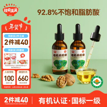 秋田满满 有机核桃油124ml 滴管设计 食用油_享宝宝辅食食谱