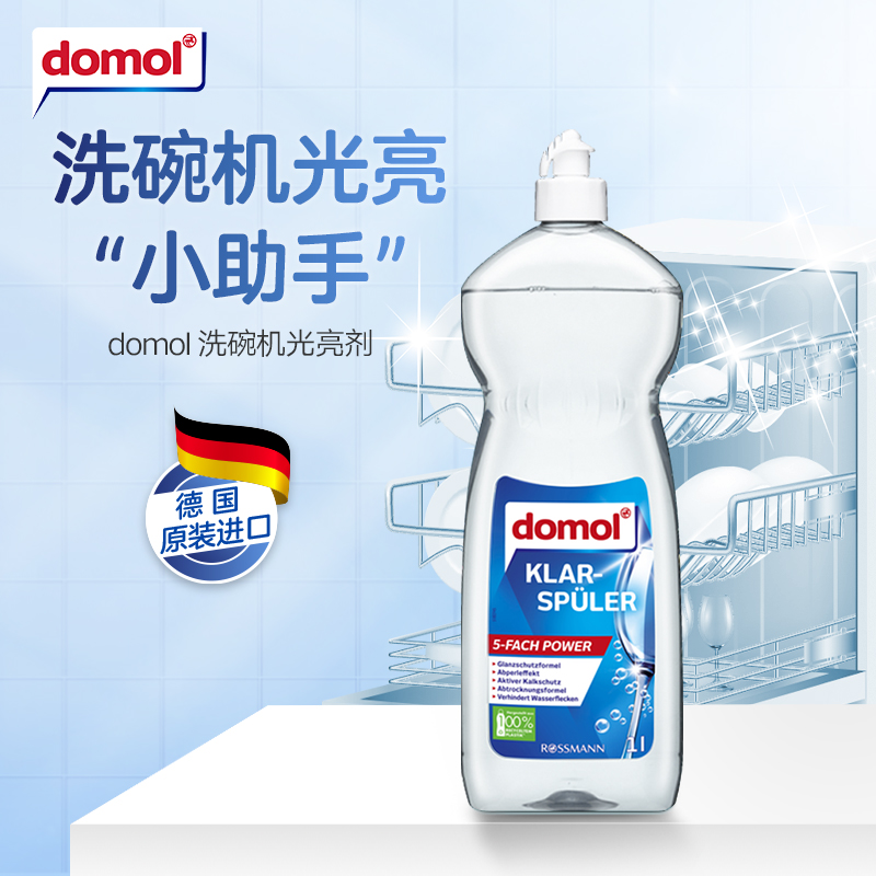 限地区、PLUS会员：Domol 洗碗机专用光亮剂 1L 15.7元（47.1元/3件）