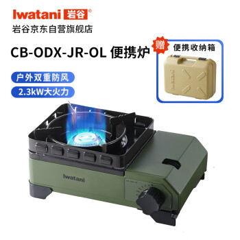 Iwatani 岩谷 进口户外防风卡式炉 露营必备 2.3kW大火力 CB-ODX-JR-OL